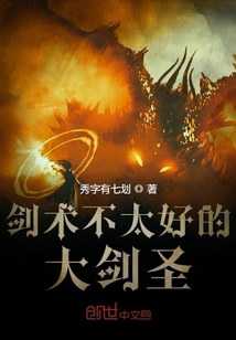 劍術不太好的大劍圣