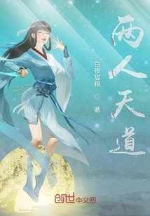 兩人天道
