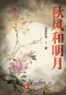 秋风和明月