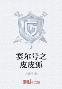 賽爾號之皮皮狐