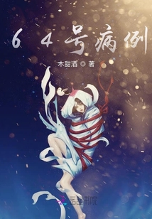 64號病例