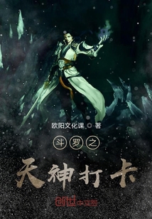 斗羅之天神打卡