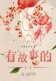 有故事的器靈