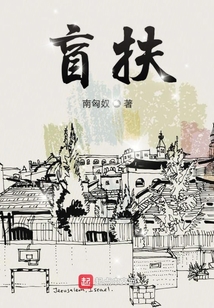 盲扶