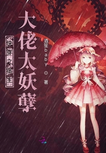快穿之宿主大佬太妖孽