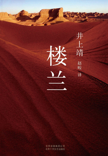 樓蘭