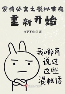 愛情公寓之模擬家庭重新開始