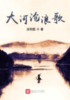 大河滄浪歌在線閱讀