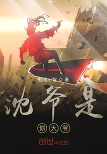 沈爺是你大爺
