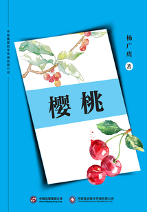 櫻桃