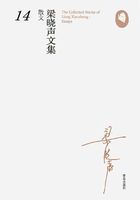 梁曉聲文集·散文14在線閱讀