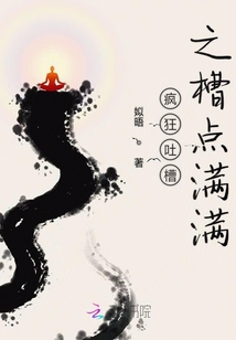 瘋狂吐槽之槽點(diǎn)滿滿