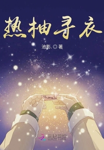 热柚寻衣