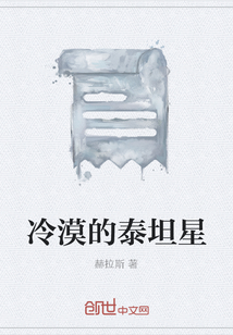 冷漠的泰坦星
