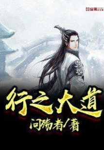 行之大道