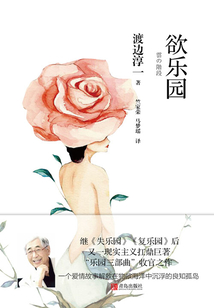欲樂園