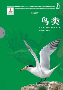 國家動(dòng)物博物館精品研究：鳥類