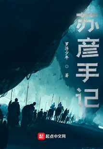 蘇彥手記