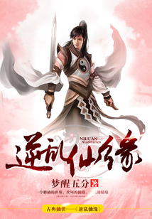 逆亂仙緣