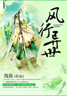 鳳行異世