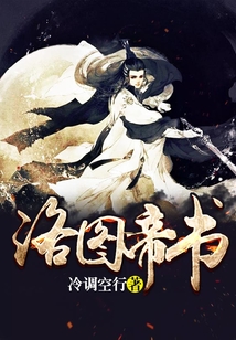 洛圖帝書