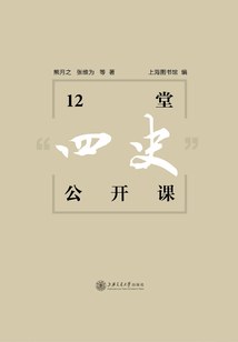 12堂“四史”公開課