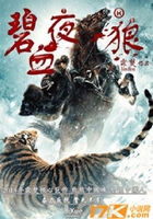 碧血夜狼在線閱讀