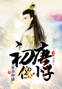 初唐傻小子
