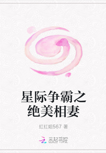 星際爭霸之絕美相妻