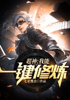 超神：我能一键修炼在线阅读