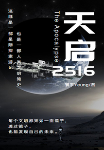 天啟2516