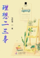 理想二三事在線閱讀
