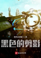 黑色的剪影在線閱讀