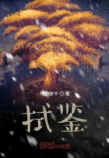 周天拭鑒人
