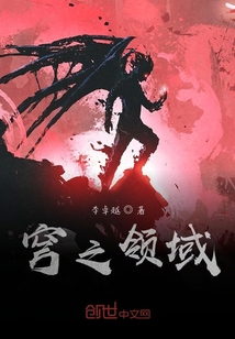 穹之領域
