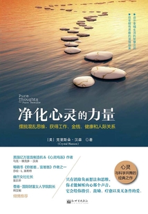 凈化心靈的力量