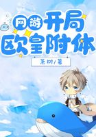 網游：開局歐皇附體在線閱讀