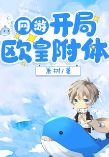 網游：開局歐皇附體