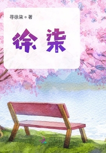 徐柒
