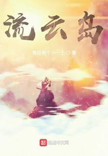 流云島