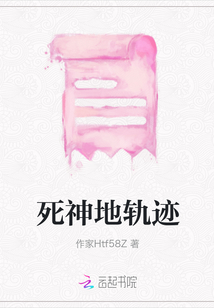 死神地軌跡
