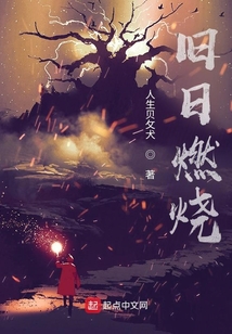 舊日燃燒