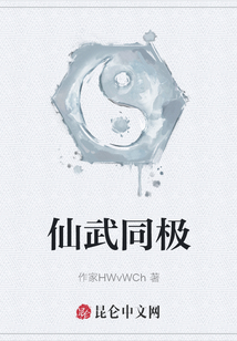 仙武同極