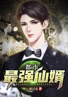 都市最強仙婿在線閱讀