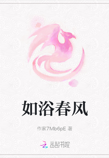 如浴春風(fēng)