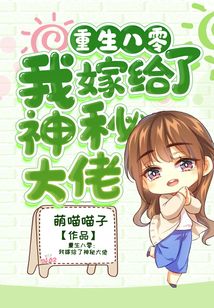 重生八零：我嫁給了神秘大佬