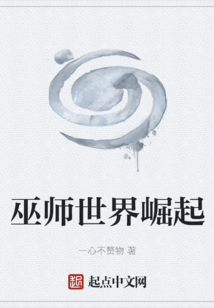 从巫师世界开始超脱