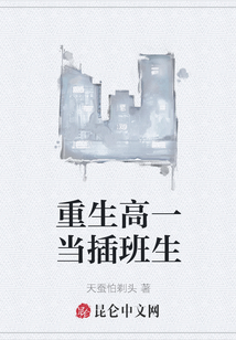 重生高一当插班生
