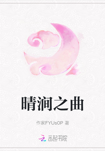 晴澗之曲