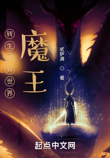轉生成異世界魔王
